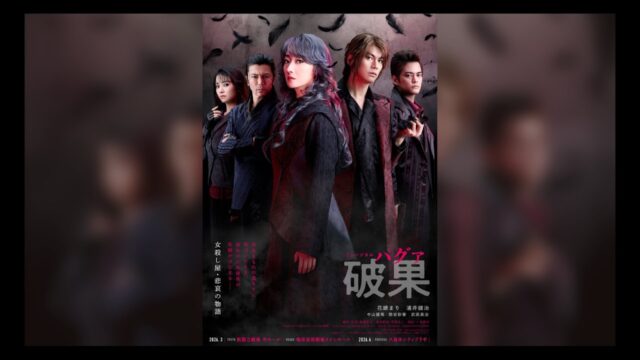 ■ミュージカル『破果（パグァ）』メインビジュアル＆スポット映像を公開！